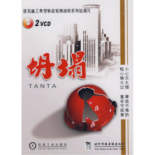坍塌（附2VCD）