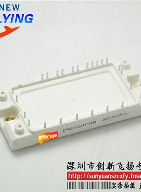 DP40H1200T101690 功率模块 SUNYUANSZ一级代理 全新原装