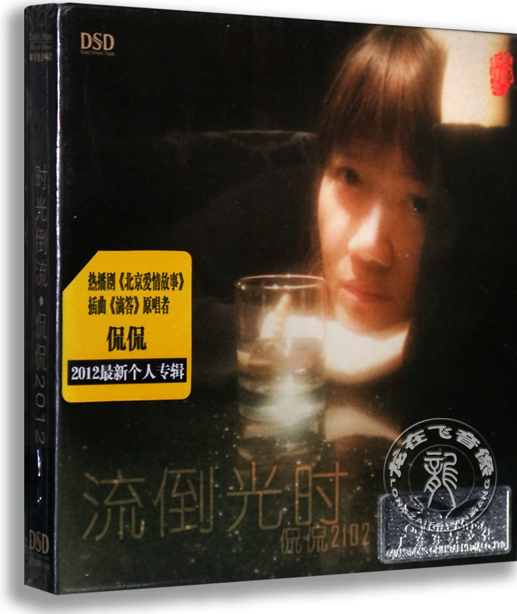 正版cd唱片侃侃2012新专辑 侃侃时光倒流 dsd 1cd滴答原唱者