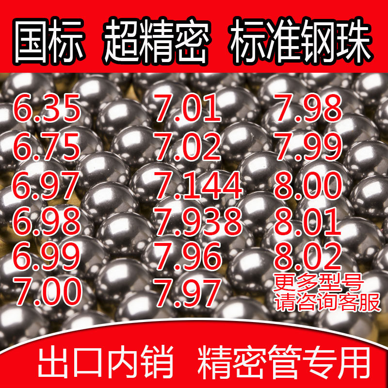 3公斤钢球钢珠包邮标准7/8/7.98/7.99/7.938/8.01mmg精密钢球