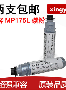 XingYin兼容 理光 MP 175L 碳粉 MP1515 基士得耶 DSM517L 粉盒