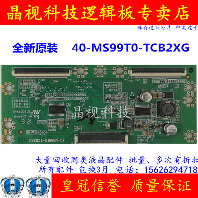 全新原装 TCL L42E5300A 逻辑板 40-MS99T0-TCB2XG 屏 T420HW09