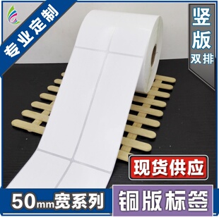 50*150*600张 空白铜版不干胶标签条形码打印纸 服装贴纸标价粘纸