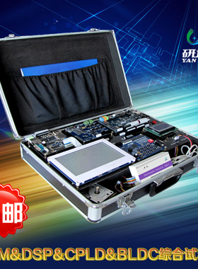 嵌入式ARM&DSP&CPLD&BLDC综合实验箱 YX-EMBOX功能超齐全高性价比