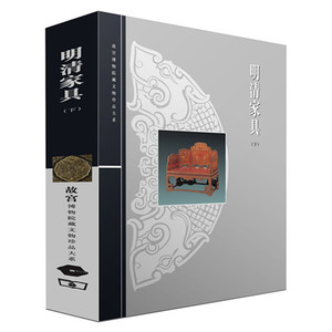 明清家具（下）——故宫博物院藏文物珍品大系