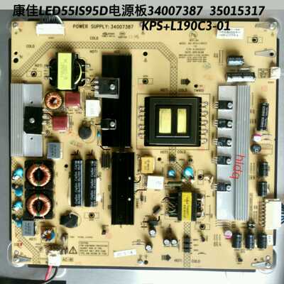 康佳LED55IS95D电源板34007387 35015317 KPS+L190C3-01（非代用