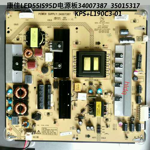 康佳LED55IS95D电源板34007387 35015317 KPS+L190C3-01（非代用