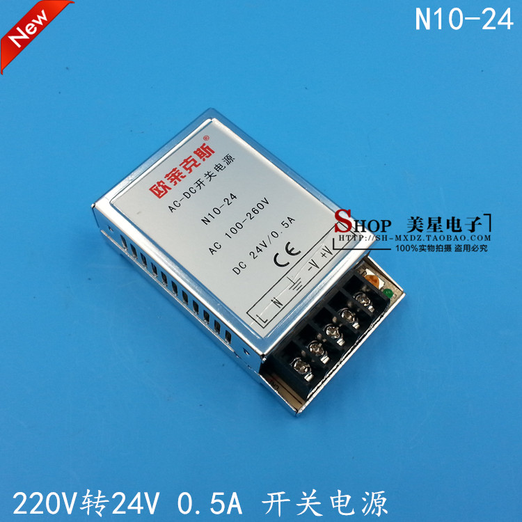 欧莱克斯 开关电源 N10-24  220V转24V 0.5A 500mA LED电源