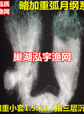 弧月收纲略加重小套6分7分8分9分1寸眼三层渔网/粘网丝网捕小鱼网