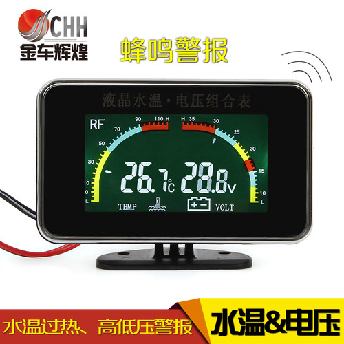 汽车货车电压表水温表数显改装仪表液晶电子数字组合表12V24V包邮