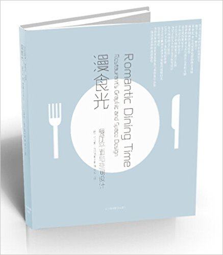 漫食光-餐厅平面与空间设计 墨西哥 西班牙  意大利 日料 地中海 海鲜 小酒馆  素食 快餐 比萨 设计书16dg|ruв категории книги/журнал/газета, медицинского здравоохранения, кожные болезни/венерические заболевания - от Buy2taobao.com для оказания профессиональной услуги покупки агента Taobao