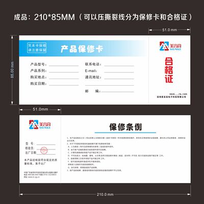 合格证 产品合格证 保修卡 机器保修卡 定做 BXK025
