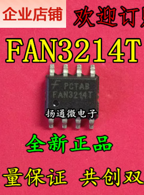 FAN3214T   SOP8  全新现货 专业配单