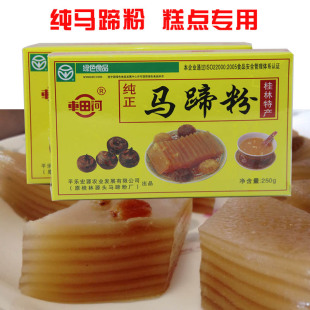 正品车田河马蹄粉荸荠粉250g 桂林纯正马蹄糕粉 烘焙原料