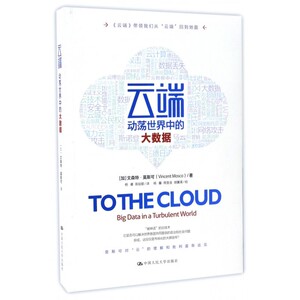 云端(动荡世界中的大数据) 博库网