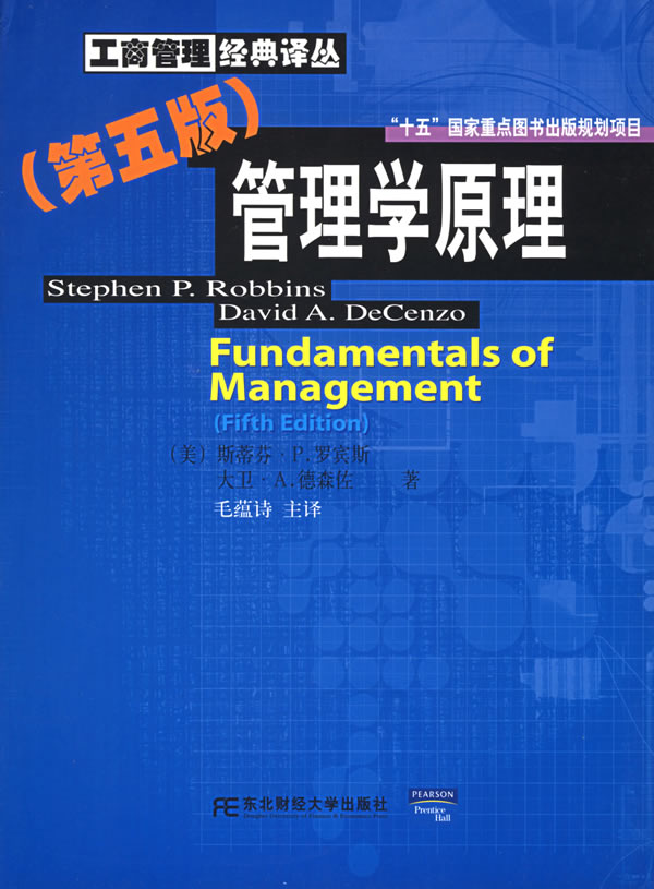 ¹ÜÀíѧÔÀí(µÚ5°æ)/¹¤É̹ÜÀí¾µäÒë´Ô ˹µÙ·ÒP.ÂÞ±ö˹(Stephen P.Robbins) ,ë ¶«±±²Æ¾´óѧ³ö°æÉç ½Ì²Ä Ñо¿Éú/±¾¿Æ/ר¿Æ½Ì²Ä
