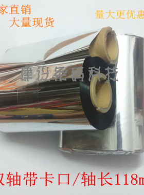 东芝TEC B-462 B-452HS B-SA4TP B-SA4TM条码机专用蜡基碳带