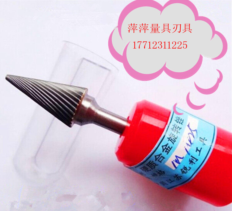 钨钢硬质合金锥形尖头旋转锉M0618/0817/1020/1225/1425/1625