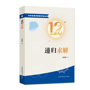 递归求解