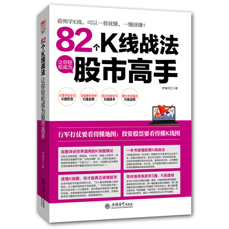 82¸öKÏßÕ½·¨ÈÃÄãÇáËɳÉΪ¹ÉÊиßÊÖ ¹ÉƱÊé¼®³´¹ÉÊé¼® kÏßͼ»ù´¡ÈëÃÅ×éºÏʵս¼¼ÇÉ ´ÓÁ㿪ʼѧ³´¹ÉйÉÃñ³´¹ÉͼÊ鳩ÏúÊé