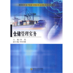 仓储管理实务