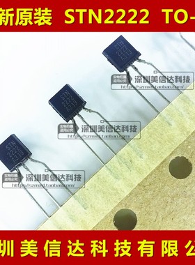 STN2222 TO92 全新原装进口