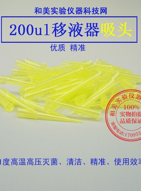 200ul 移液器枪头 黄吸头 TIP头 1000支/包 可开票