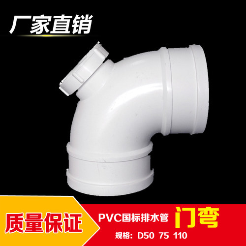 pvc弯头带检查口排水管