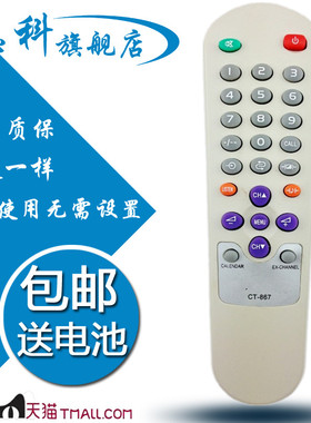 蕊科 适用于 东芝电视机遥控器 CT-867 通用 康佳 KK-Y279 大骨架