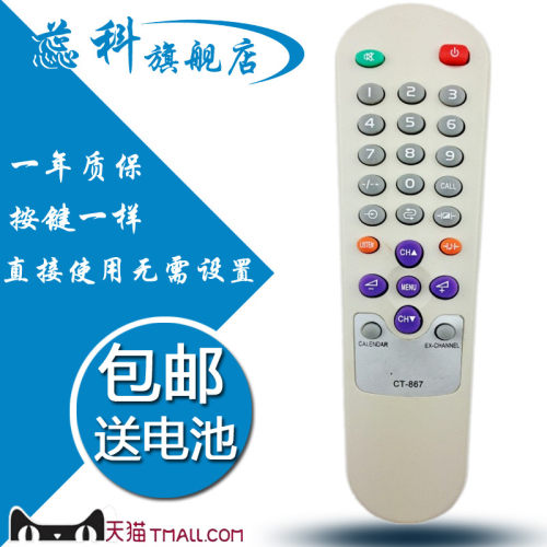 蕊科 适用于 东芝电视机遥控器 CT-867 通用 康佳 KK-Y279 大骨架 - 封面