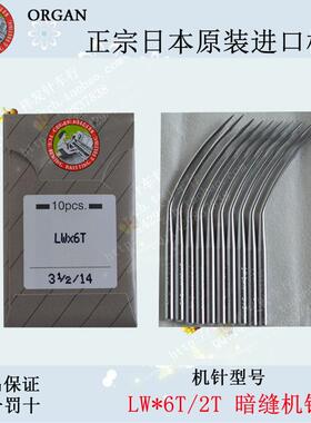 日本进口风琴牌LWx6T/2T挑裤脚机针暗缝机针撬边机针迁边机针1根