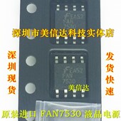 FAN7530MX SOP 全新原装 液晶电源管理芯片 8贴片8脚 进口 FAN7530