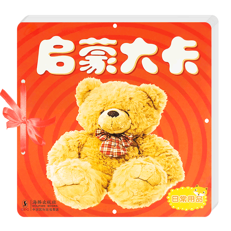 启蒙大卡 日常用品 宝宝早教翻翻书 撕不烂早教卡 宝宝启蒙看图识字认数认知卡片0-3-4-5-6岁婴幼儿书籍读物图书思维训练开发
