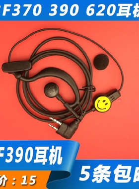 对讲机耳机耳麦 适用BF370/380/BF-390/600/620S/780/610II包邮