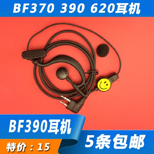 北锋专用耳机 BF370 390/62 0等等