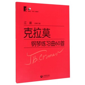 克拉莫钢琴练习曲60首(附光盘) 博库网