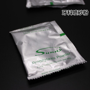 牙科喷砂枪专用 特细砂粉袋装沙12克 牙科袋装喷砂粉口腔喷沙粉