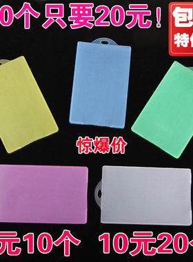 包邮磨砂硬塑料身份10个公交卡套