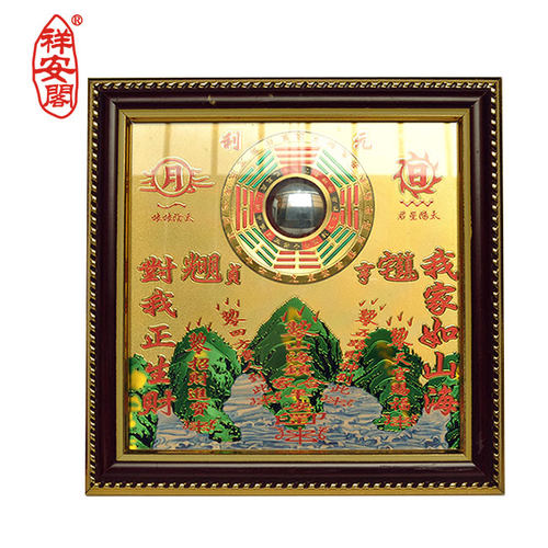祥安阁山海镇含八卦镜