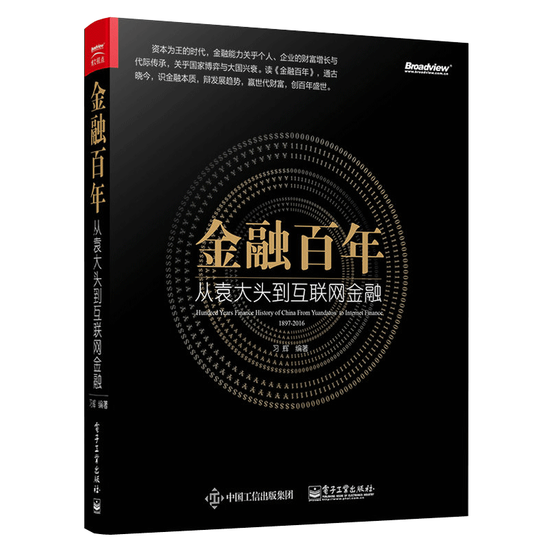 5044630|ÏÖ»õ°üÓʽðÈÚ°ÙÄê ´ÓÔ¬´óÍ·µ½»¥ÁªÍø½ðÈÚ/¾¼Ã¹ÜÀí/Öйú½ðÈÚ°ÙÄê·¢Õ¹Êé¼®/Ö±¹Û½â¶Á°¸Àý·ÖÎö/»¥ÁªÍø½ðÈÚÊé¼®/¹ú¼Ê½ðÈÚ²ÆÕþ