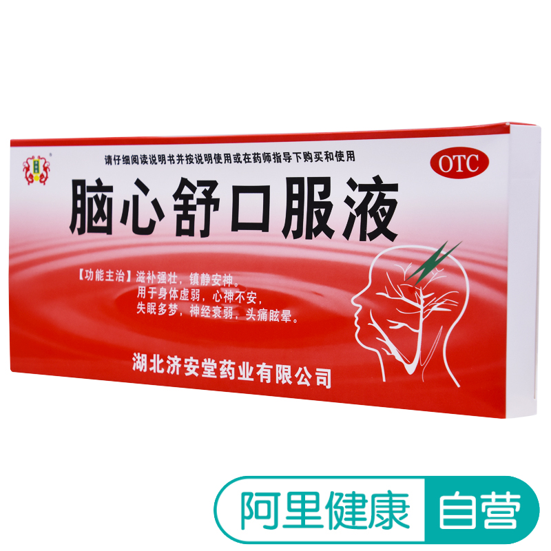 济安堂脑心舒口服液10ml*10支多梦失眠 心神不安神经衰弱头痛眩晕