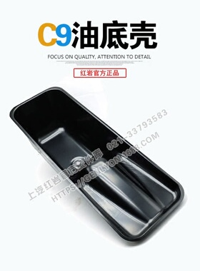 红岩杰狮杰虎杰卡新金刚原厂上菲红柯索C9/C11/C13发动机油底壳