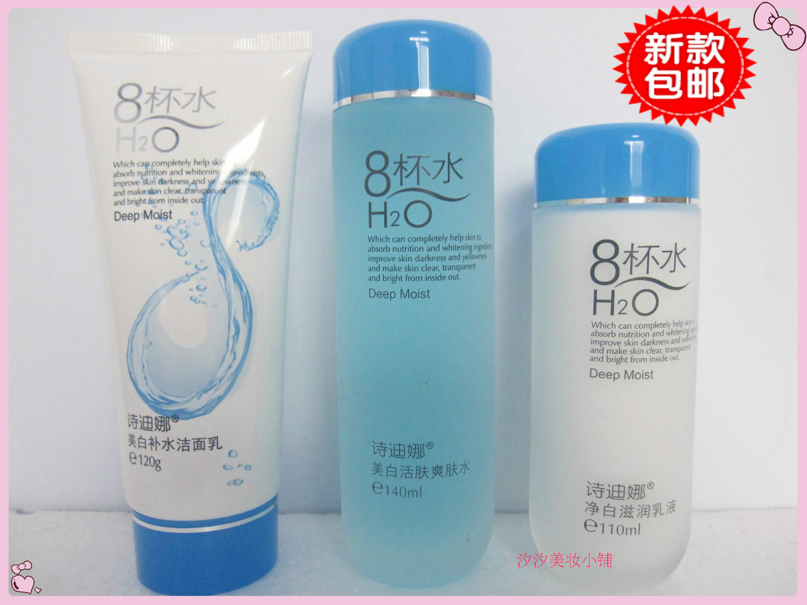 包邮诗迪娜八杯水美容补水三件套装 8杯水洁面乳爽肤水乳液化妆品