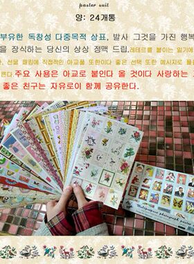韩国bentoy 欧美复古60's 画报纸质贴纸 超多装 24张入