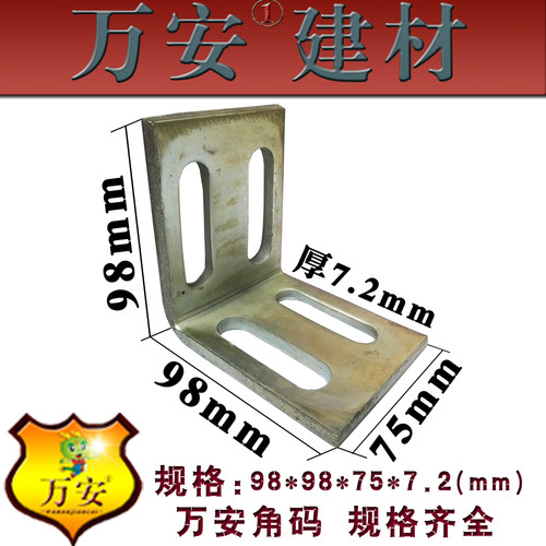 万安 加厚特大角铁 加大角码 镀锌直角固定角码立柱50 80 100 150