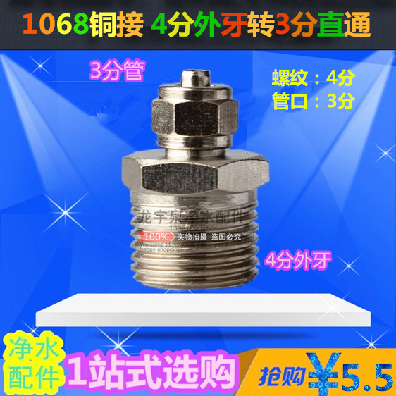 1068铜接头 4外丝转3分管径cck管dm 直通外牙4分软管接头分管