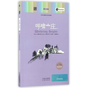 呼啸山庄(文学名著英汉双语读物)/朗文经典 博库网