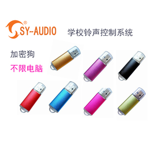 SY-AUDIO/声艺校园铃声控制系统 学校打铃软件 定时MP3播放器