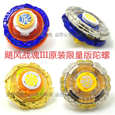 战斗王之飓风战魂3代绝地陶陀螺