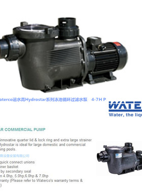 澳大利亚 Waterco运水高Hydrostar Mklll系列 泳池循环过滤水泵　